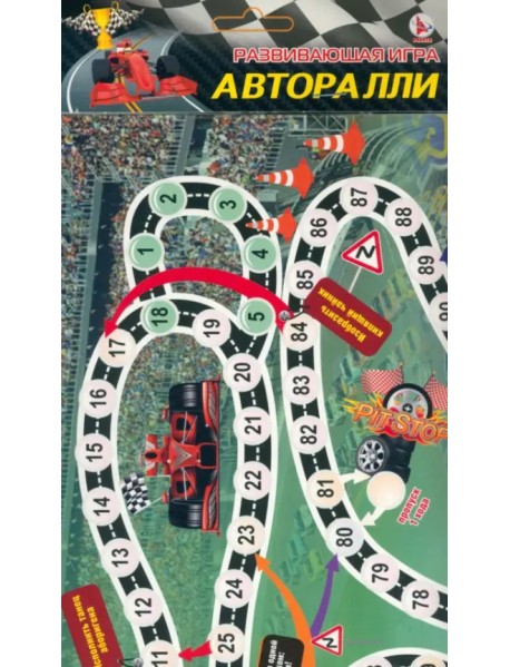 Игра Авторалли