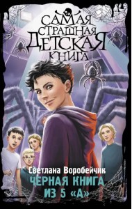 Черная книга из 5 