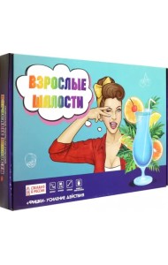 Игра Взрослые шалости