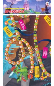 Игра Дракошки