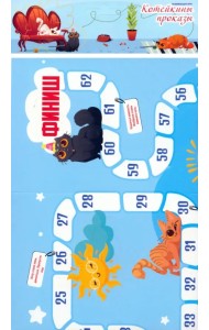 Игра Котейкины проказы