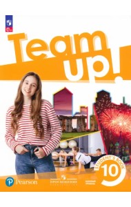 Английский язык. Вместе. Team Up! 10 класс. Учебное пособие. Базовый уровень
