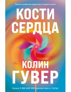 Кости сердца