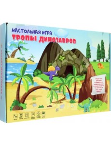 Игра Тропы динозавров Игра Тропы динозавров