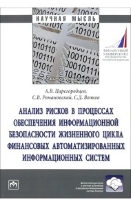 Анализ рисков в процессах обеспечении информационной безопасности