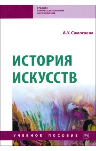 История искусств