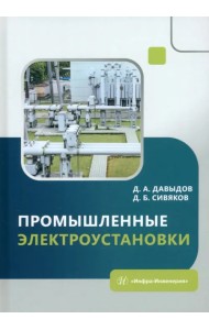 Промышленные электроустановки