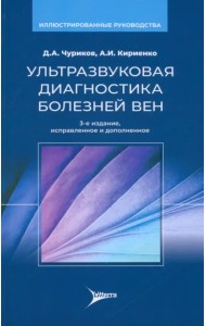 Ультразвуковая диагностика болезней вен