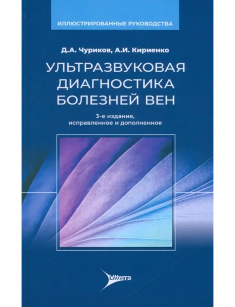 Ультразвуковая диагностика болезней вен