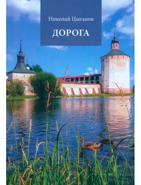 Дорога