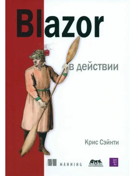 BLAZOR в действии