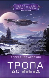 Тропа до звезд