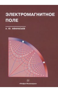 Электромагнитное поле