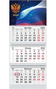 Календарь квартальный на 2024 год Государственная символика 2
