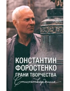 Грани творчества