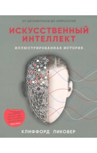 Искусственный интеллект