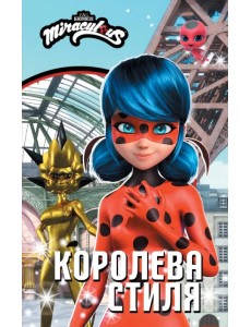 Леди Баг и Супер-Кот. Королева стиля Леди Баг и Супер-Кот. Королева стиля