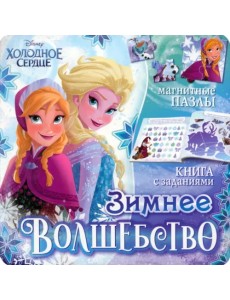 Магнитная книга с заданиями Зимнее волшебство. Холодное сердце