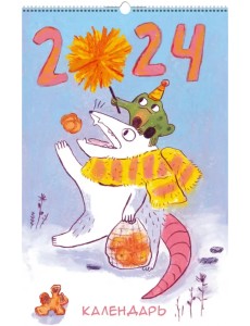 Календарь настенный на 2024 год Опоссум и его друзья Календарь настенный на 2024 год Опоссум и его друзья