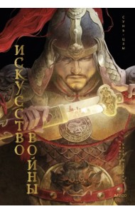 Искусство войны