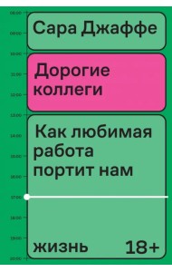 Дорогие коллеги