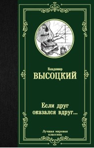 Если друг оказался вдруг...