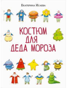 Костюм для Деда Мороза