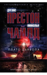 Плато Дьявола