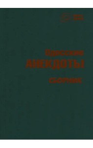 Одесский анекдот