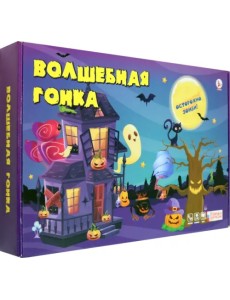 Игра Волшебная гонка Игра Волшебная гонка