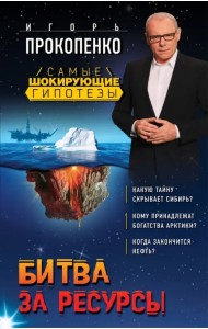 Битва за ресурсы