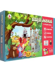 Игра Ищи меня