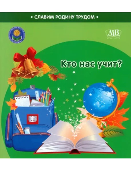 Кто нас учит?