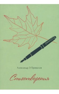 Стихотворения