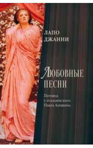 Любовные песни