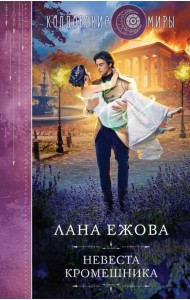 Невеста кромешника