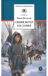 Синий ветер каслания