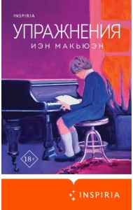 Упражнения