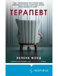 Терапевт