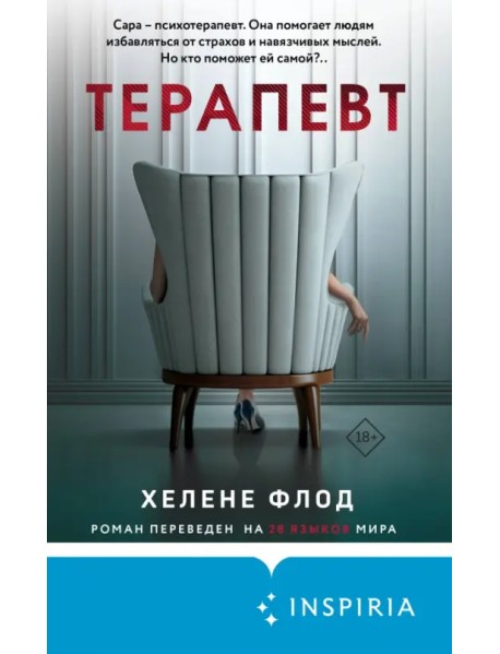 Терапевт