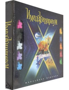Игра Имаджинариум Х