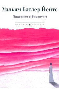 Плавание в Византию