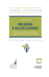 Введение в анализ данных. Поиск структуры данных с применением языка Python