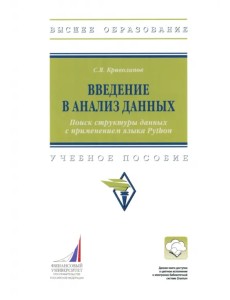 Введение в анализ данных. Поиск структуры данных с применением языка Python