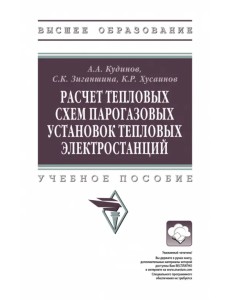 Расчет тепловых схем парогазовых установок тепловых электростанций Расчет тепловых схем парогазовых установок тепловых электростанций