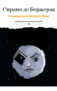 Государства и Империи Луны