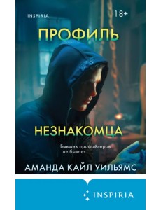 Профиль незнакомца Профиль незнакомца