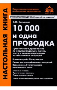 10000 и одна проводка