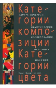 Категории композиции. Категории цвета