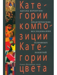 Категории композиции. Категории цвета